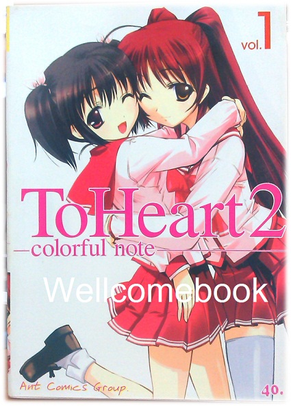 รวมชุด "ToHeart2 ภาค colorful note" 5 เล่มจบ