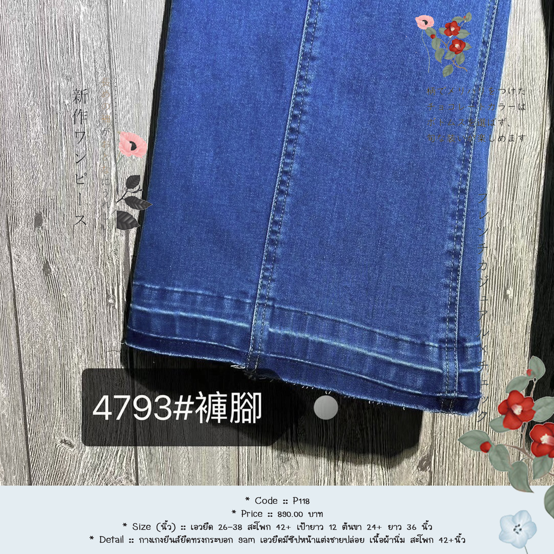 กางเกงยีนส์ยืดทรงกระบอก 9am เอวยืดมีซิปหน้าแต่งชายปล่อย เนื้อผ้านิ่ม สะโพก 42+นิ้ว