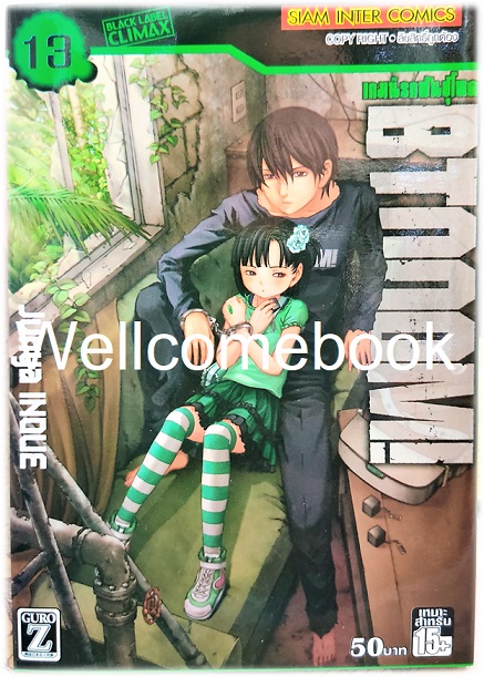 รวมชุด "BTOOOM! เกมนรกพันธ์ุโหด" 27 เล่มจบ ~Housui Yamazaki~