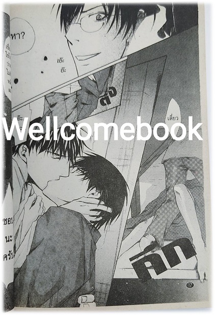 รักโรแมนติคของนายทึ่ม เล่มเดียวจบ ~Isaka Jugoro~