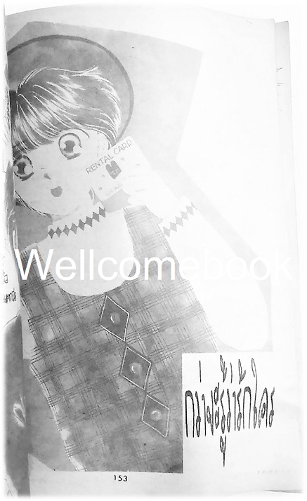 Xหมากฝรั่งรสส้ม เล่มเดียวจบ