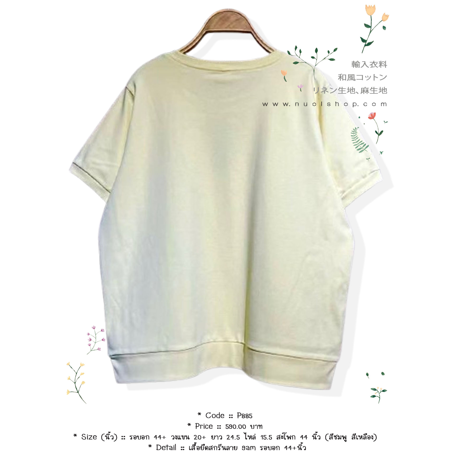 เสื้อยืดสกรีนลาย 9am รอบอก 44+นิ้ว