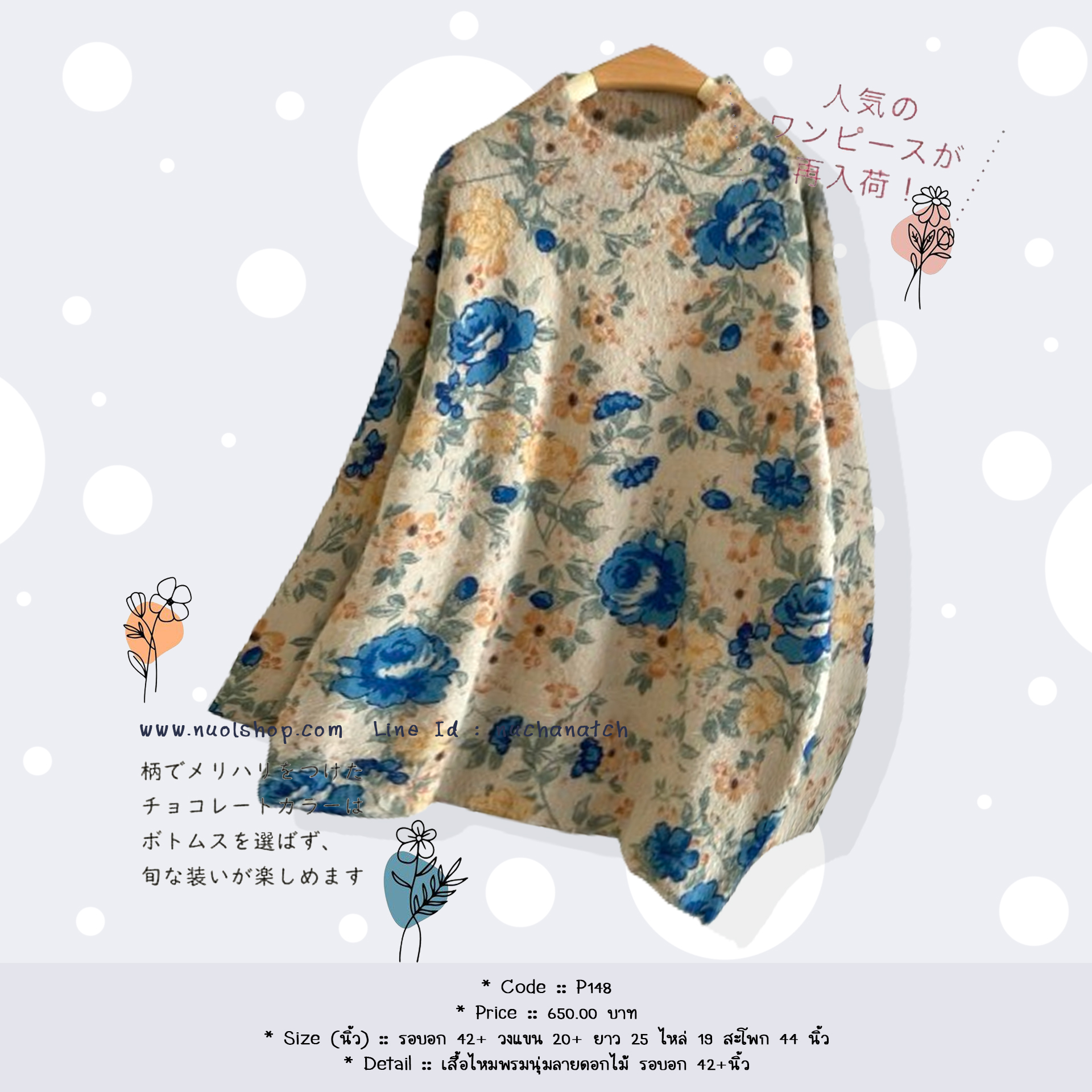เสื้อไหมพรมนุ่มลายดอกไม้ รอบอก 42+นิ้ว