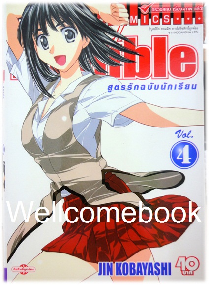 รวมชุด "School Rumble สูตรรักฉบับนักเรียน" 22 เล่มจบ + ภาค Z เล่มเดียวจบ ~Kobayashi Jin~