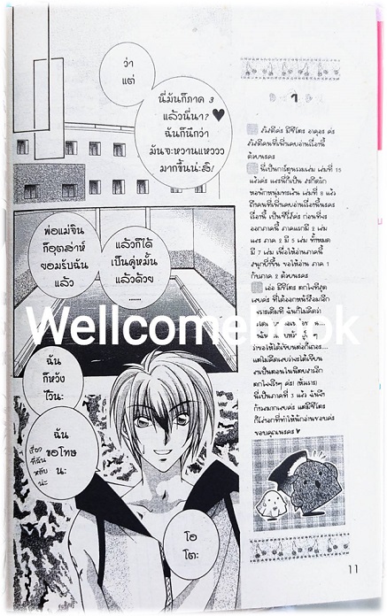 รวมชุด "สะกิดรักหอพักหนุ่มทะเล้น ภาค1 2 เล่มจบ+ภาค2 5 เล่มจบ+ภาค3 4เล่มจบ (ขาดเล่ม2)" ~Mizuto Aqua~