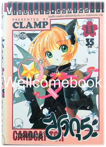 รวมชุด "Card Captor Sakura การ์ดแค็ปเตอร์ซากุระ" 12 เล่มจบ ~CLAMP~