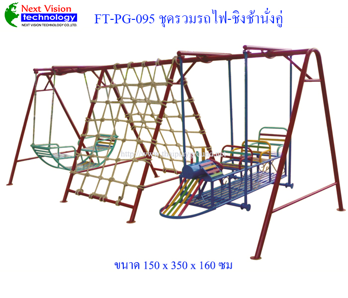 FT-PG-095 ชุดรวมรถไฟ-ชิงช้านั่งคู่