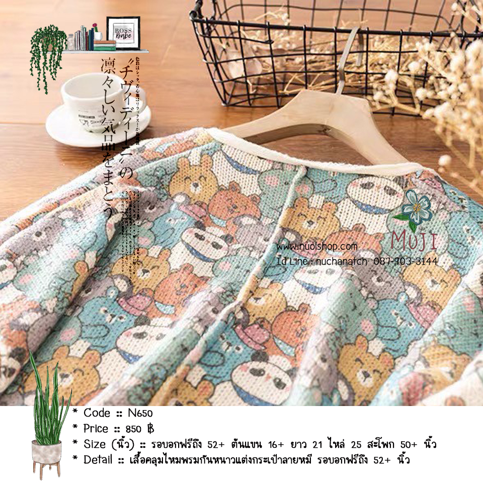 เสื้อคลุมไหมพรมกันหนาวแต่งกระเป๋าลายหมี รอบอกฟรีถึง 52+ นิ้ว