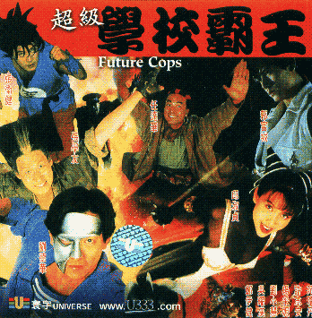 บันล็อค ผู้ชายทะลุเวลา Future Cops