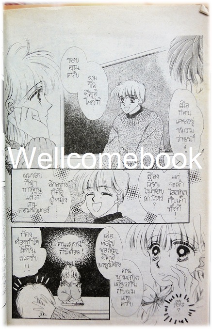 คู่แฝดลุ้นรัก เล่มเดียวจบ ~Makimura Kumi~