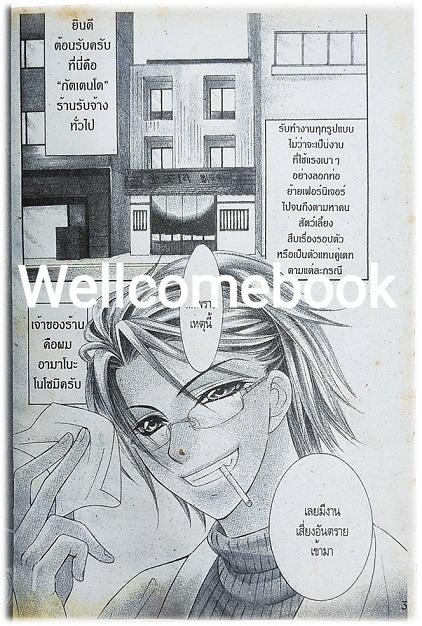 GATTENDO TENMATSUKI บันทึกรักกัตเตนโด เล่มเดียวจบ ~Fujii Mitori~