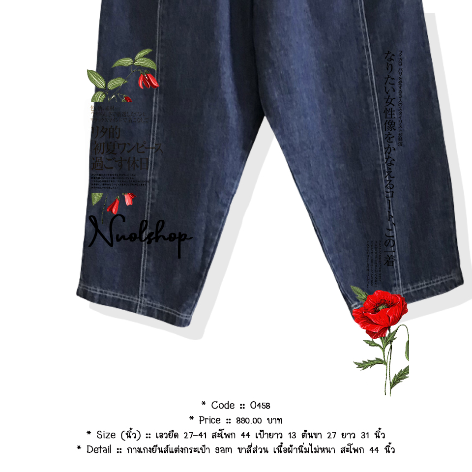 กางเกงยีนส์แต่งกระเป๋า 9am ขาสี่ส่วน เนื้อผ้านิ่มไม่หนา สะโพก 44 นิ้ว