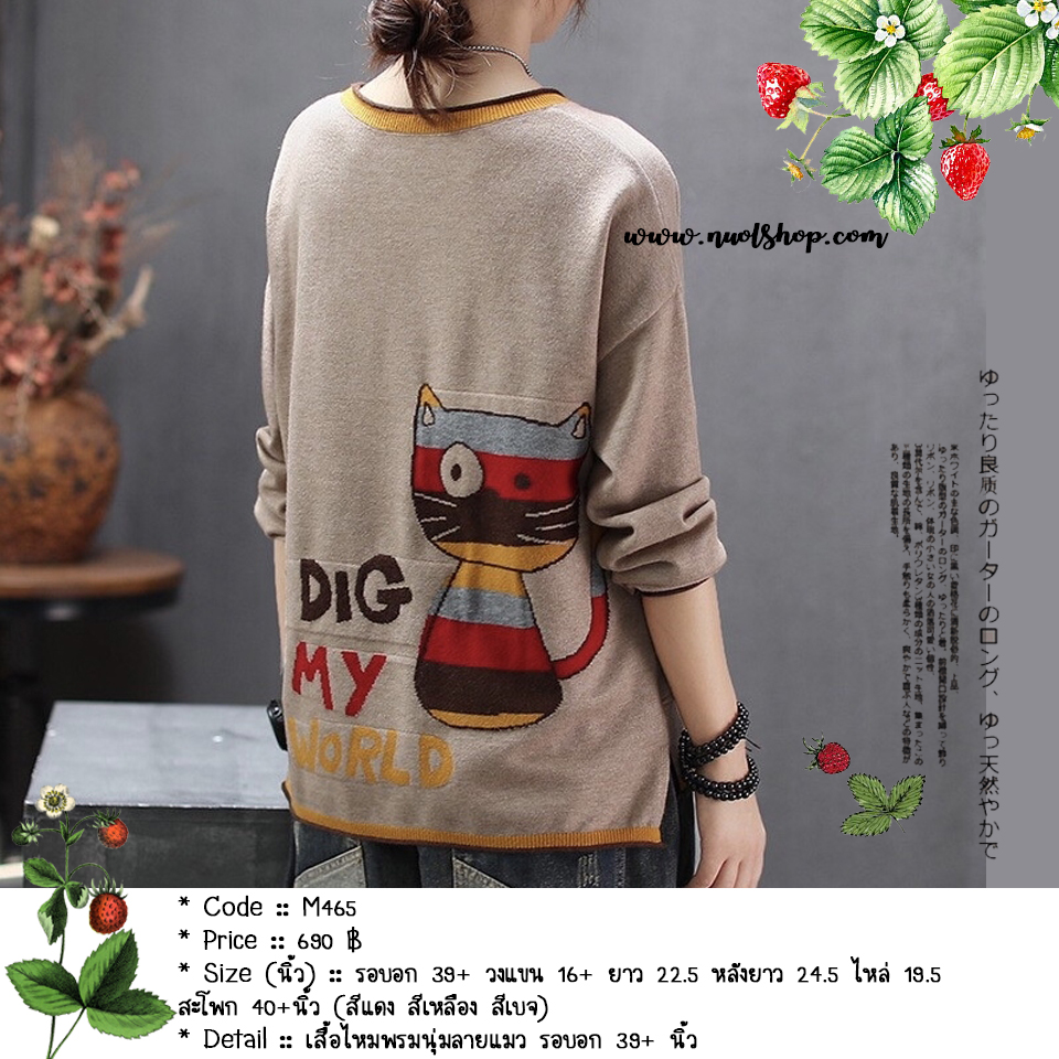 เสื้อไหมพรมนุ่มลายแมว รอบอก 39+ นิ้ว