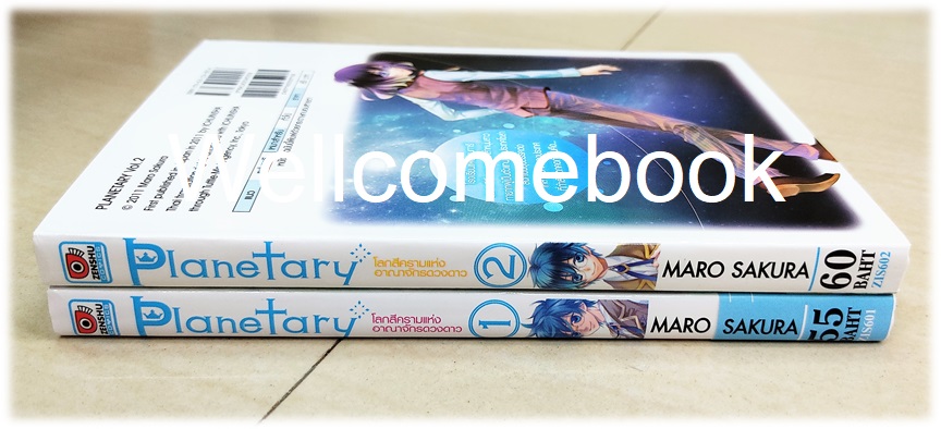 รวมชุด "Planetary โลกสีครามแห่งอณาจักรดวงดาว" 2 เล่มจบ ~Maro Sakura~