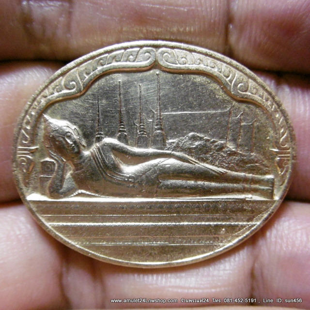 เหรียญพระนอน วัดโพธิ์ หลังภปร. ปี2530 พิธีใหญ่ NO.8