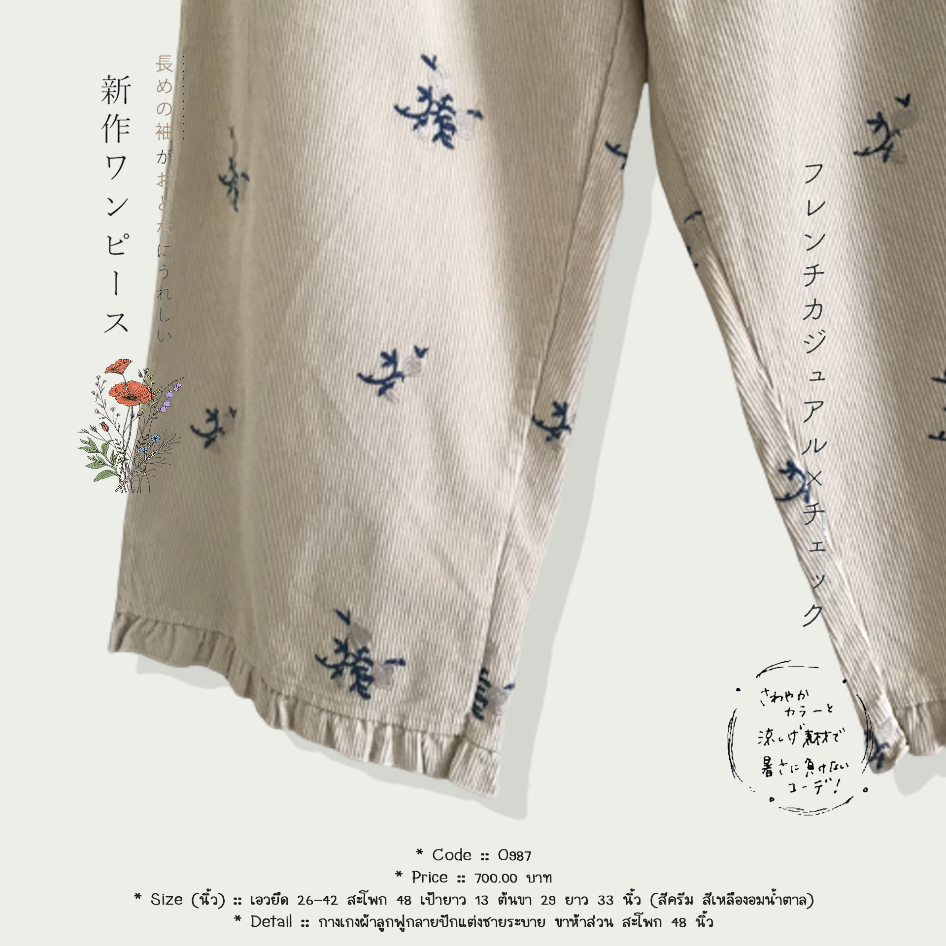 กางเกงผ้าลูกฟูกลายปักแต่งชายระบาย ขาห้าส่วน สะโพก 48 นิ้ว