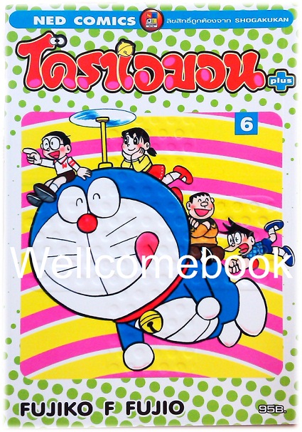 Doraemon Plus (new ver.) เล่ม 6 ~ Fujiko F. Fujio~
