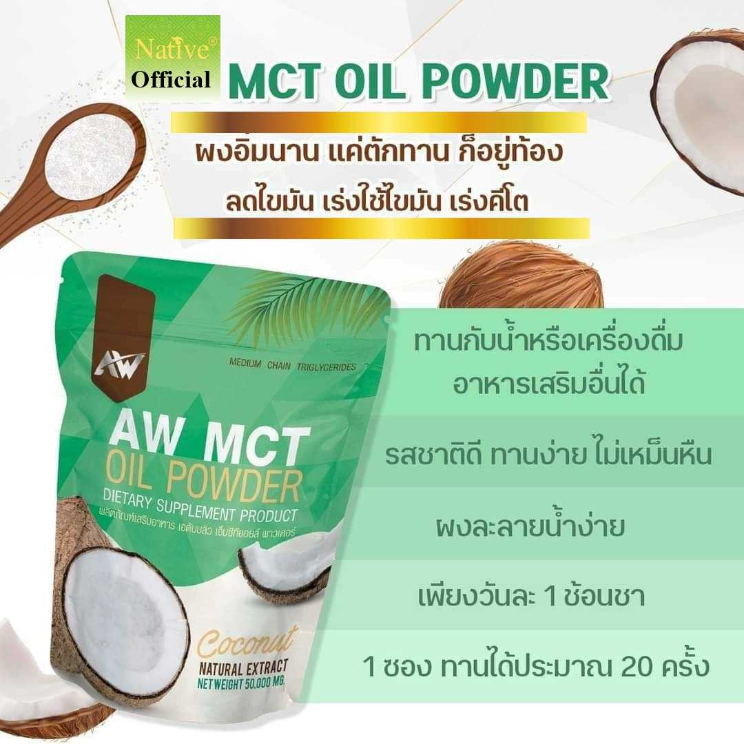 โปรตีนมะพร้าวสกัด ออร์แกรนิค ( Non-GMO) 50 กรัม