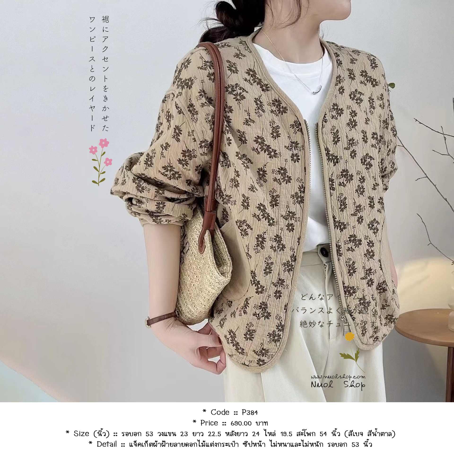 แจ็คเก็ตผ้าฝ้ายลายดอกไม้แต่งกระเป๋า ซิปหน้า ไม่หนาและไม่หนัก รอบอก 53 นิ้ว