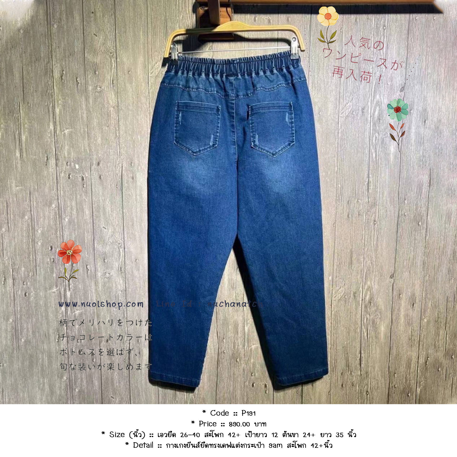 กางเกงยีนส์ยืดทรงเดฟแต่งกระเป๋า 9am สะโพก 42+นิ้ว