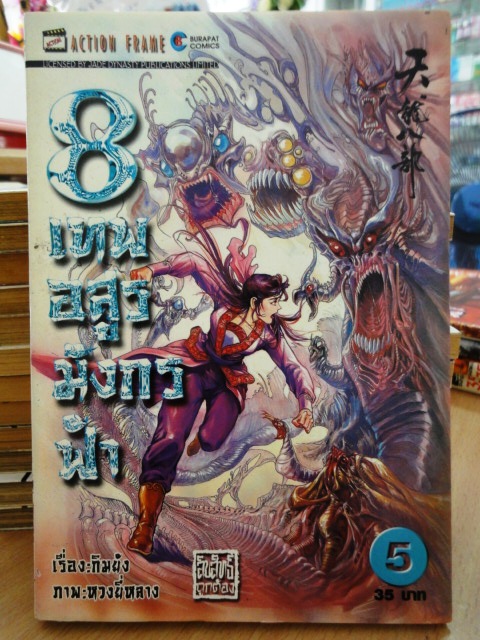 รวมชุด "8 เทพอสูรมังกรฟ้า" 17 เล่มจบ