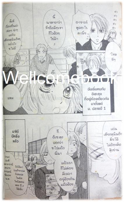 Xเธอคือดาวอันพราวแสง เล่มเดียวจบ ~Suetsugu Yuki~