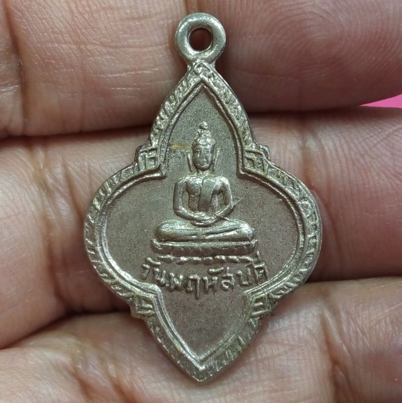 เหรียญพระประจำวันพฤหัสบดี 25ศตวรรษ พิธีปลุกเสก ปี 2500 พร้อมกันกับพระ 25 พุทธศตวรรษ PS4