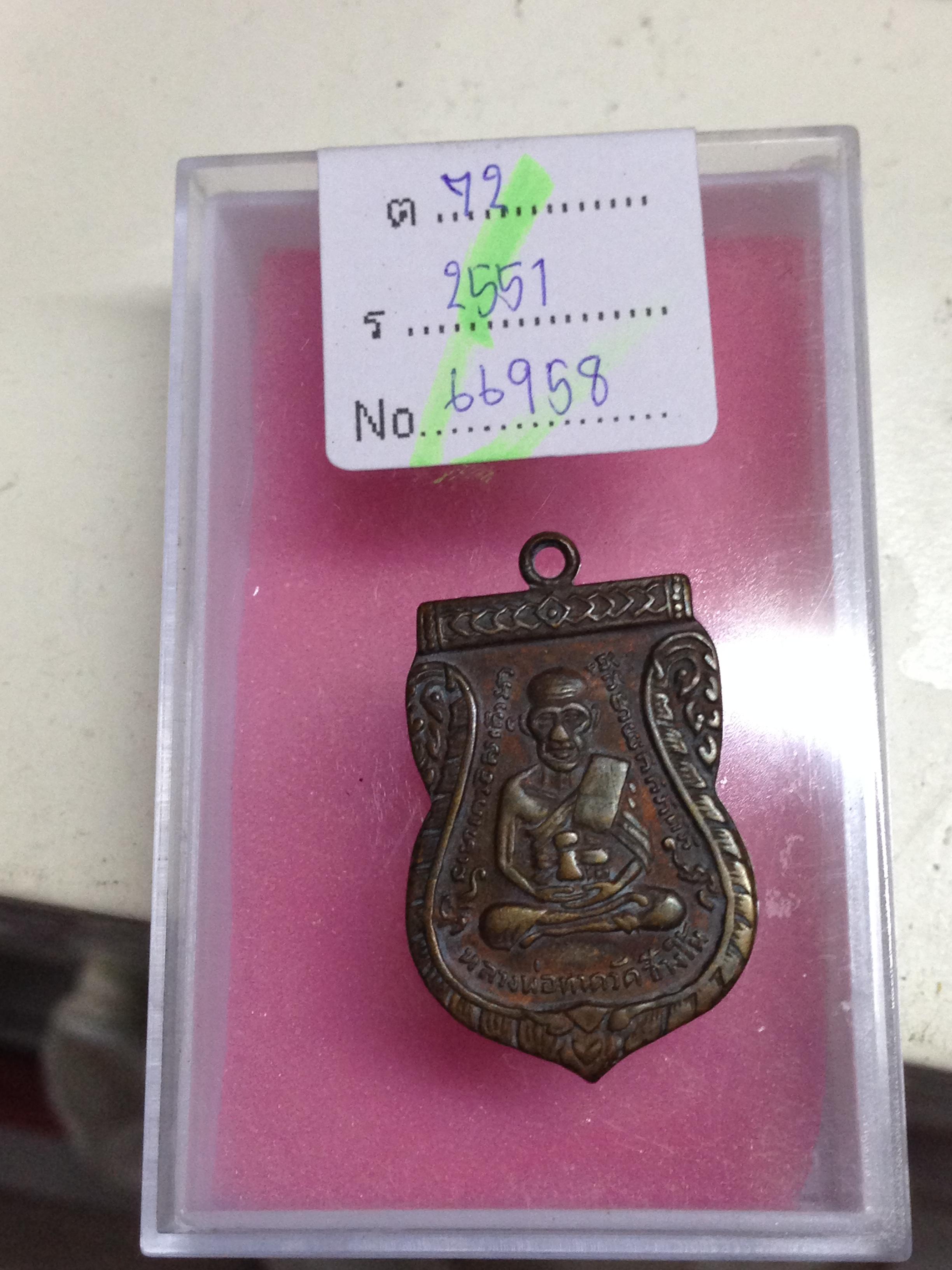 หลวงปู่ทวด วัดช้างให้ปี 2504 เหรียญ รุ่น3 บล็อคคางจุด