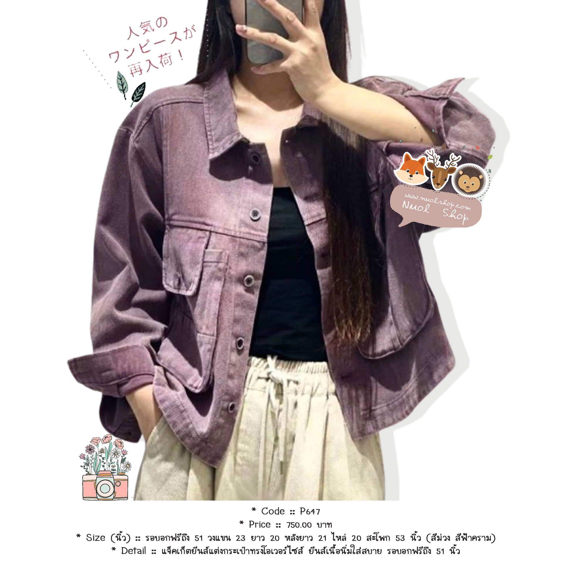 แจ็คเก็ตยีนส์แต่งกระเป๋าทรงโอเวอร์ไซส์ ยีนส์เนื้อนิ่มใส่สบาย รอบอกฟรีถึง 51 นิ้ว