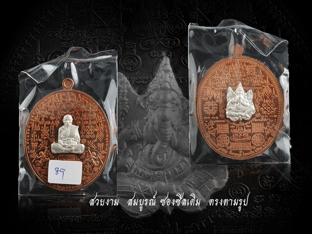 เหรียญหมื่นยันต์ มหาเศรษฐี เนื้อทองแดง หน้ากากเงิน หลังพระพิฆเณศ (กรรมการ) หมายเลข ๘๙ เหรียญ ซีลอย่างดี ไม่มีช้ำจ้าาา