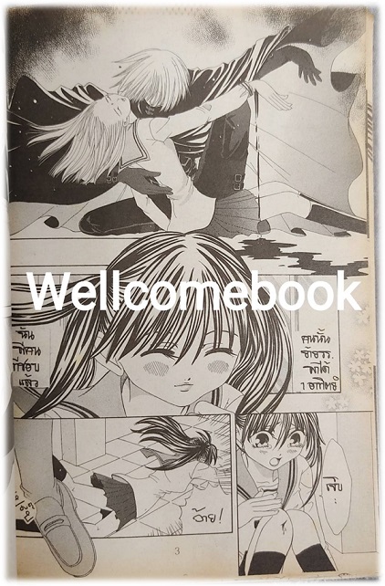 รักชั่วนิรันดร์ เล่มเดียวจบ ~Kasuga Akane~