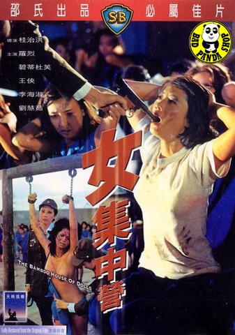 พยาบาลสาวแหกค่ายนรก (ค่ายโลกันต์พันโลกีย์) The Bamboo House of Dolls (1973)