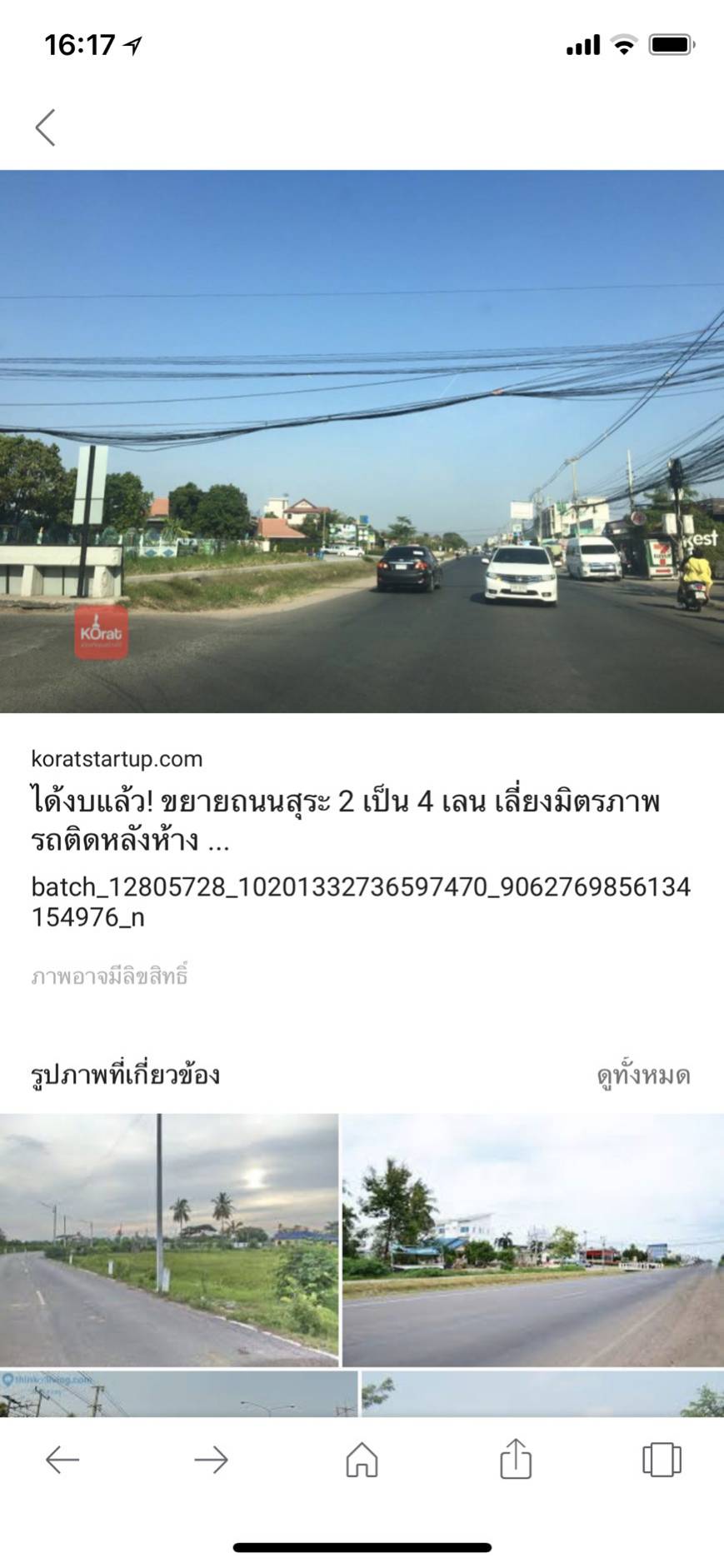 ที่ดินเปล่า 2ไร่16ตรว.ติดถนนสุรนารี2หรือเลียบคลองชลประทาน ต.หนองกระทุ่ม อ.เมือง จ.นครราชสีมา