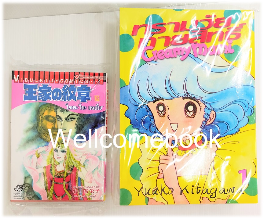 รวมชุด "ทรามวัยกายสิทธิ์ Creamy Mami. 3 เล่มจบ ~Kitagawa Yuuko~