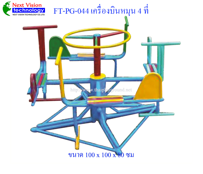 FT-PG-044 เครื่องบินหมุน