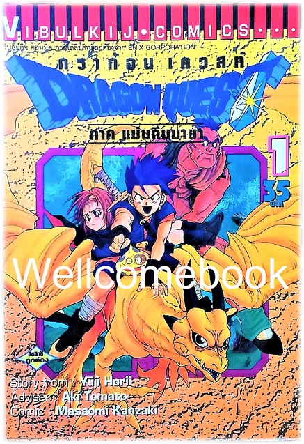 รวมชุด "Dragon Quest ดราก้อนเควสท์ ภาคแผ่นดินมายา" 10 เล่มจบ ~Kanzaki Masaomi~