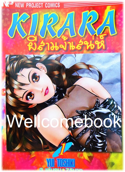 รวมชุด "KIrara ผีสาวเจ้าเสน่ห์" 3 เล่มจบ ~Toshiki Yui~