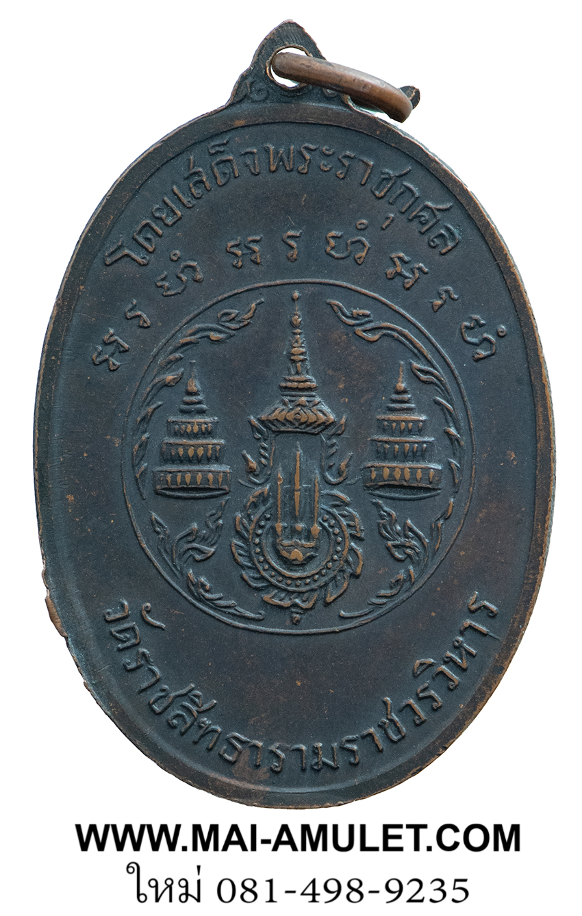 เหรียญ สมเด็จพระสังฆราช (สุก ไก่เถื่อน) โลหะรมดำ หลวงปู่โต๊ะปลุกเสก วัดราชสิทธาราม (วัดพลับ) ปี 2516 ในหลวงเสด็จพระราชดำเนินเททองครับ (16.)