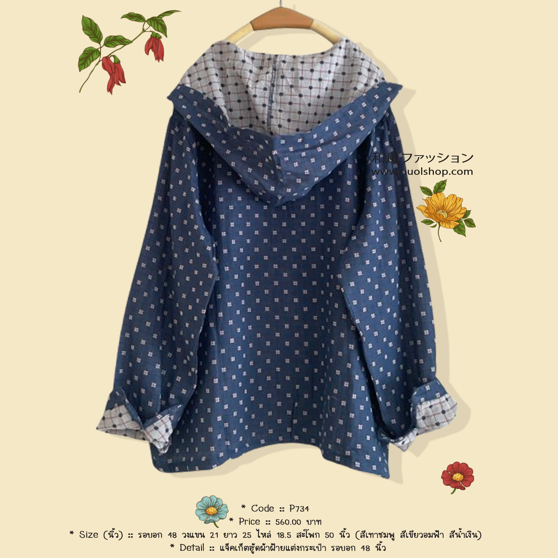 แจ็คเก็ตฮู้ดผ้าฝ้ายแต่งกระเป๋า รอบอก 48 นิ้ว