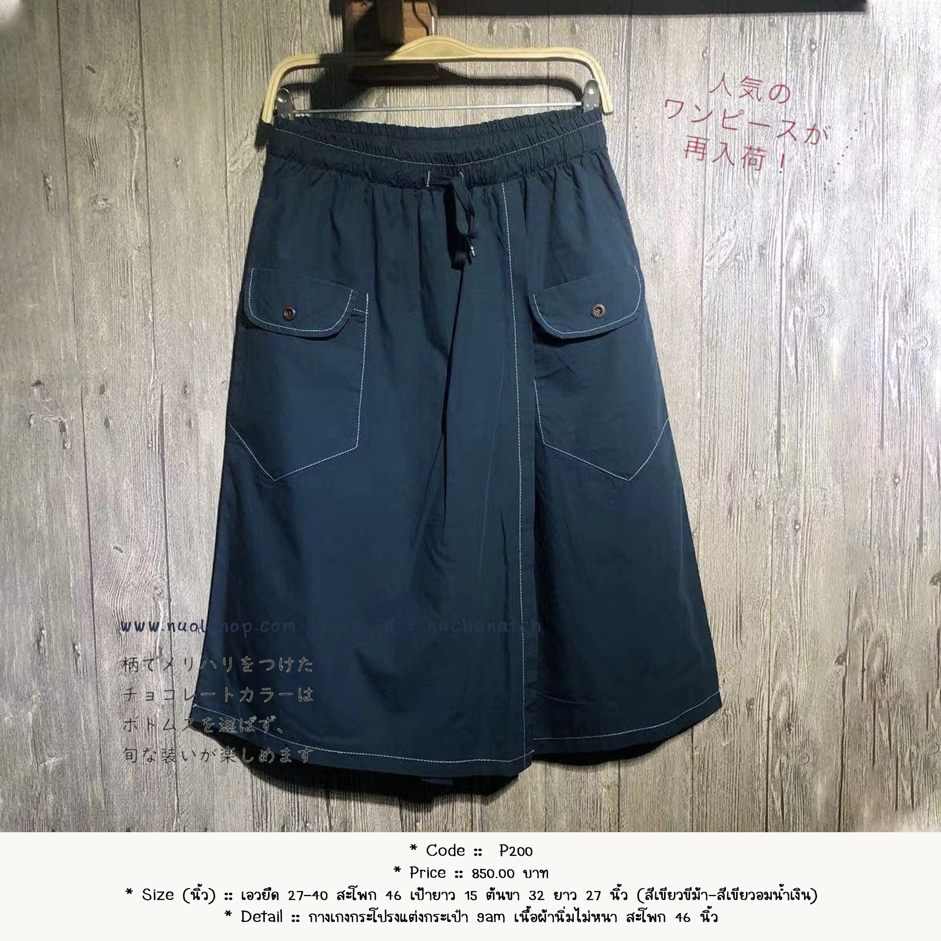 กางเกงกระโปรงแต่งกระเป๋า 9am เนื้อผ้านิ่มไม่หนา สะโพก 46 นิ้ว