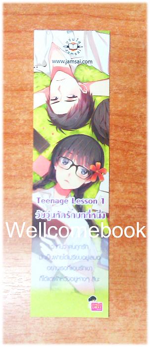 ที่คั้นหนังสือลาย 'Teenage Lesson 1 วัยวุ่นหัดรักบทที่หนึ่ง'