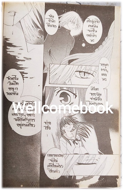 รักชั่วนิรันดร์ เล่มเดียวจบ ~Kasuga Akane~