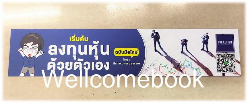 ที่คั่นหนังสือลาย 'เริ่มต้นลงทุนหุ้นด้วยตัวเอง'