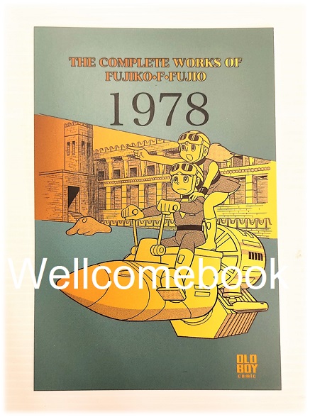 โป้สการ์ดลาย "The Complete Works of Fujiko-F-Fujio"
