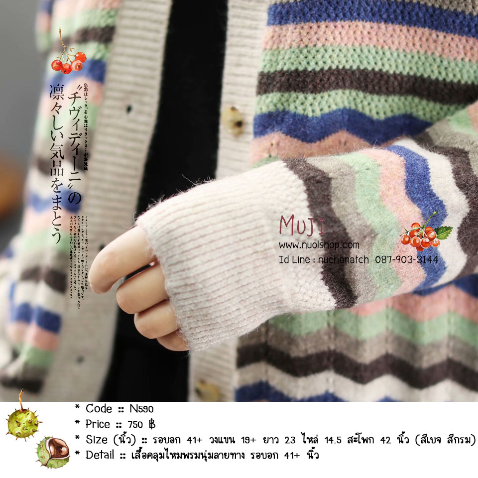 เสื้อคลุมไหมพรมนุ่มลายทาง รอบอก 41+ นิ้ว