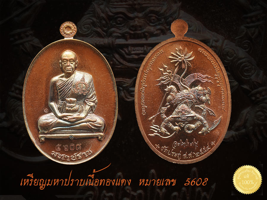 เหรียญมหาปราบ เนื้อทองแดง พระมหาสุรศักดิ์ วัดประดู่พระอารามหลวง เหรียญสวยคัดสะสม มีหลายเหรียญให้เลือก คลิ๊กเลือกชม