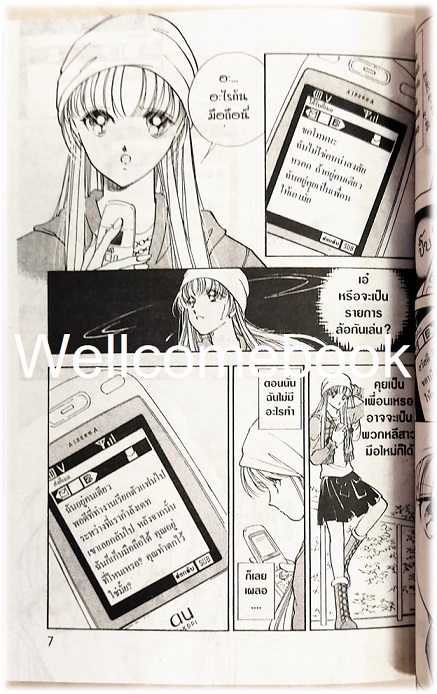 ปริศนา!! มือถือลึกลับ เล่มเดียวจบ ~Akaishi Michiyo~