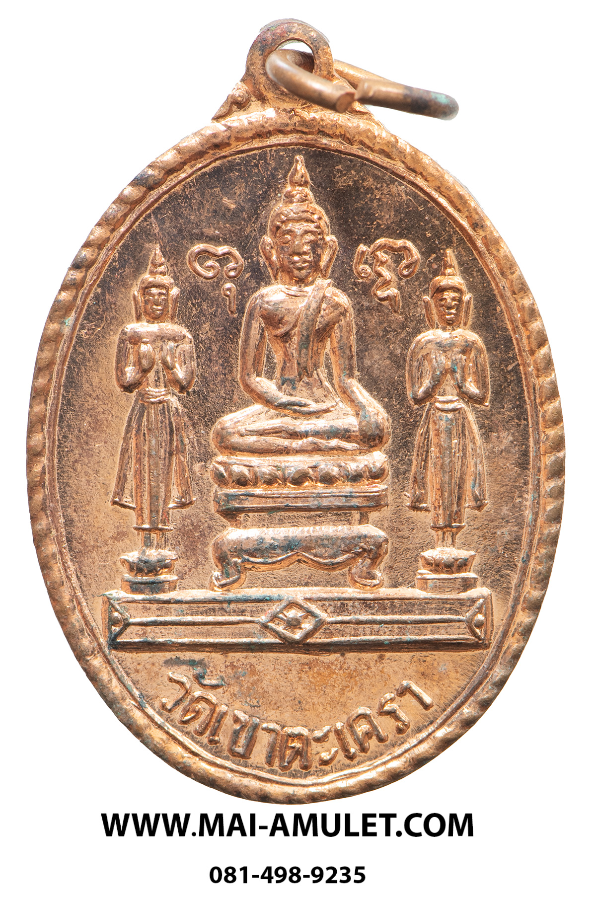 เหรียญ หลวงพ่อวัดเขาตะเครา ( พิมพ์สดุ้งกลับ หายาก ) เพชรบุรี เนื้อทองแดง ปี 2516