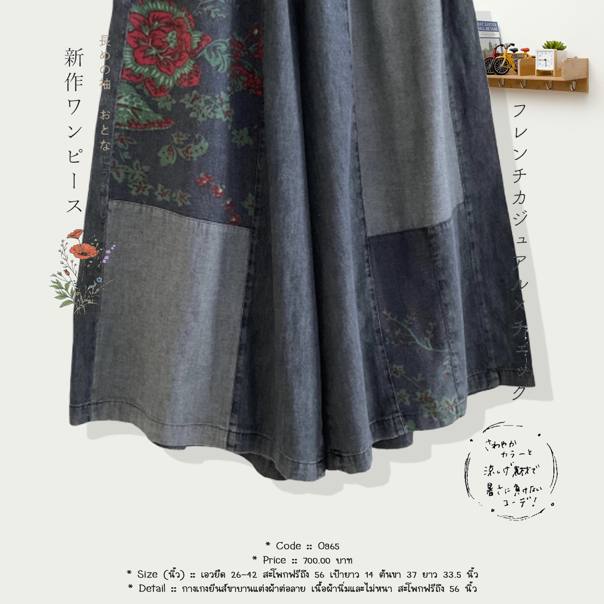 กางเกงยีนส์ขาบานแต่งผ้าต่อลาย เนื้อผ้านิ่มและไม่หนา สะโพกฟรีถึง 56 นิ้ว