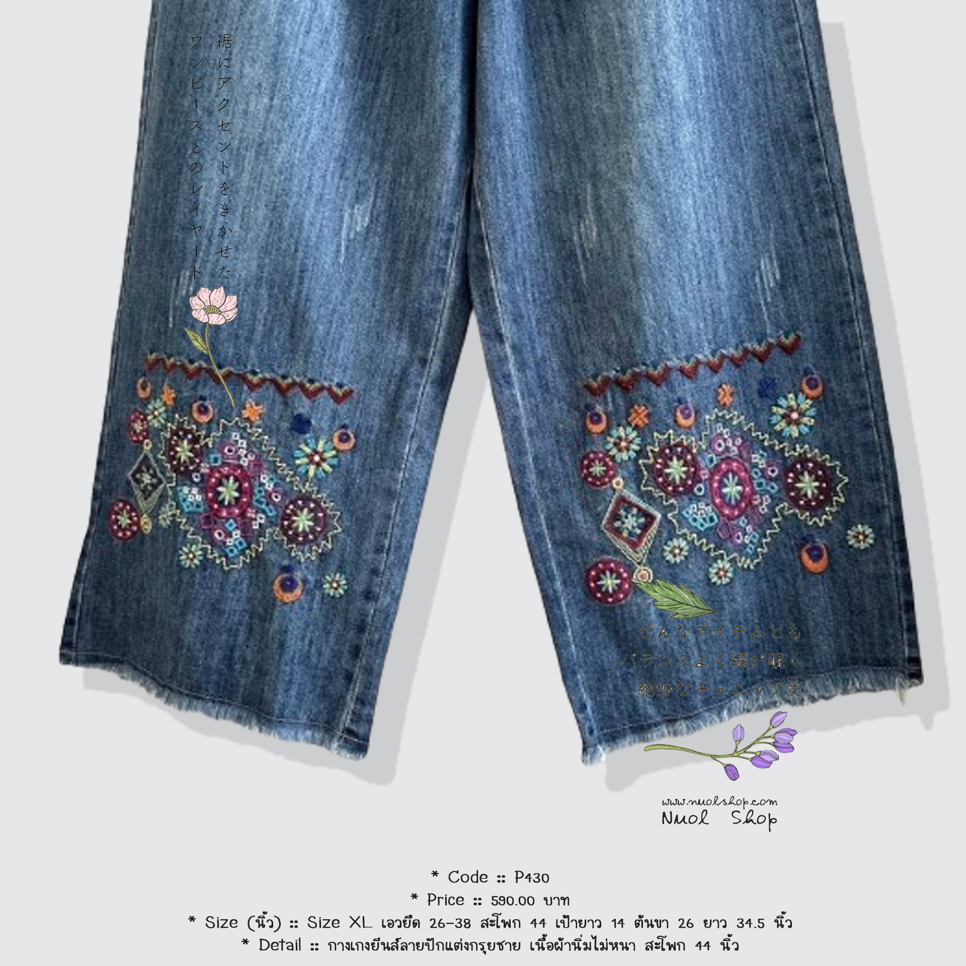 กางเกงยีนส์ลายปักแต่งกรุยชาย เนื้อผ้านิ่มไม่หนา สะโพก 44 นิ้ว